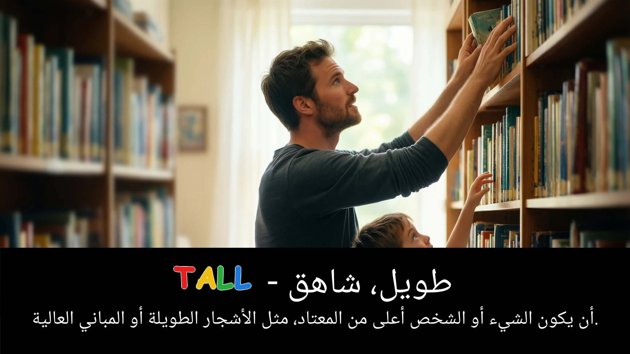 Arabic Illustration for tall